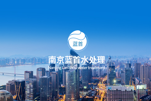 随县建站-南京蓝首水处理设备有限公司