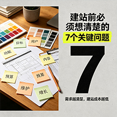 随州建站-建站前必须想清楚的7个关键问题