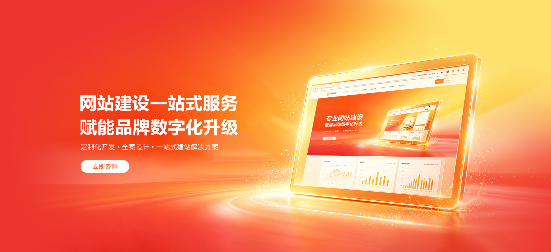 随州建站-品牌官网建设