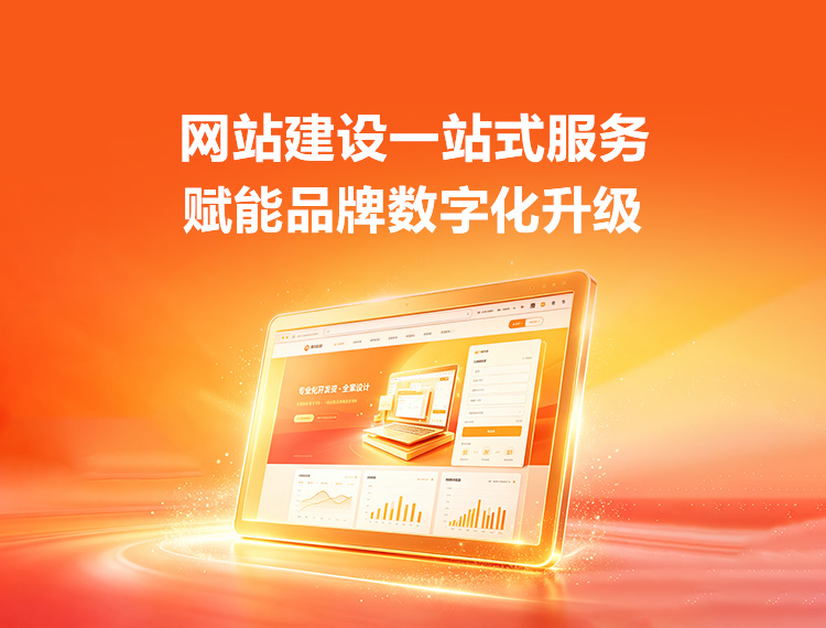 随州建站-品牌官网建设