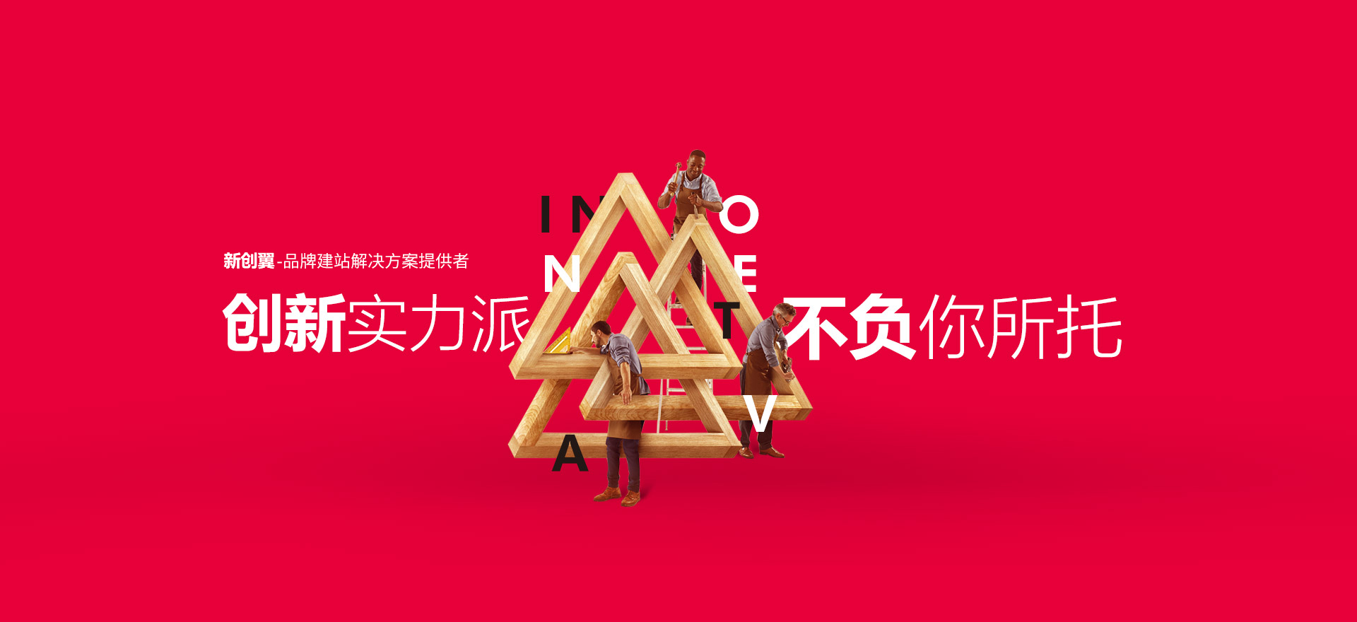 曾都建站-创新实力派