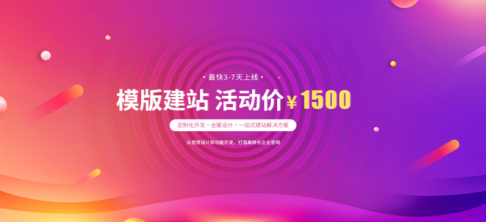 广水建站-模版建站 活动价 ¥1500